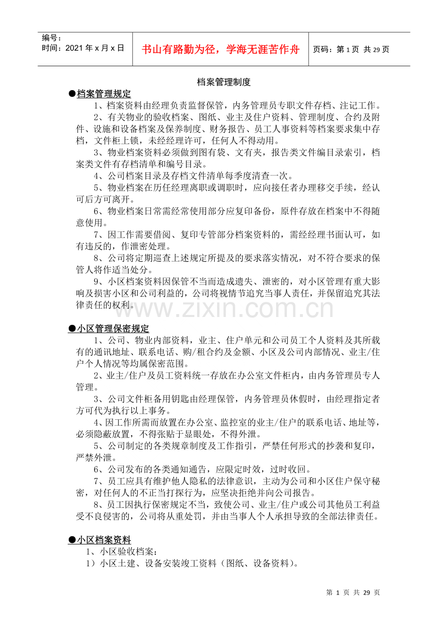 物业管理各项制度.docx_第1页