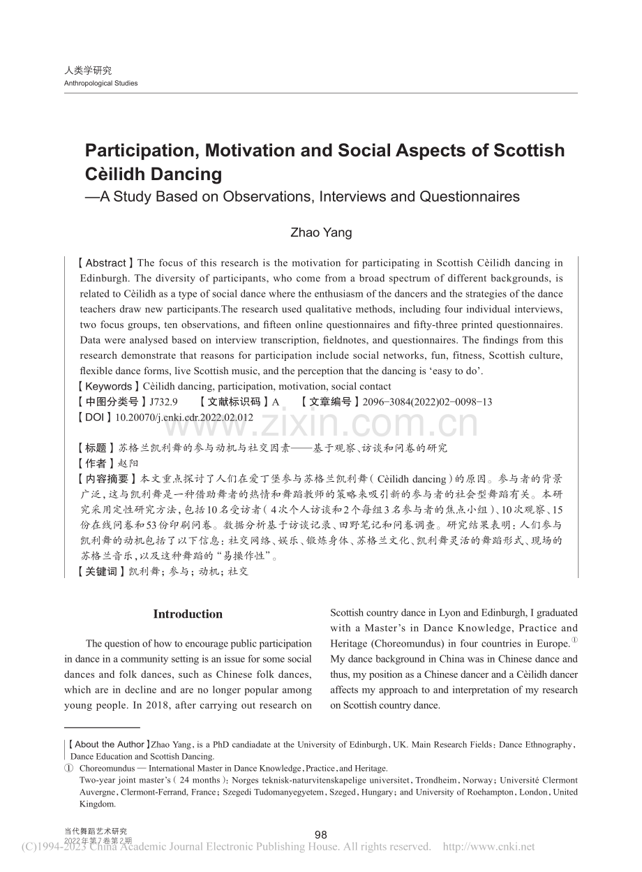 苏格兰凯利舞的参与动机与社...、访谈和问卷的研究（英文）_赵阳.pdf_第1页