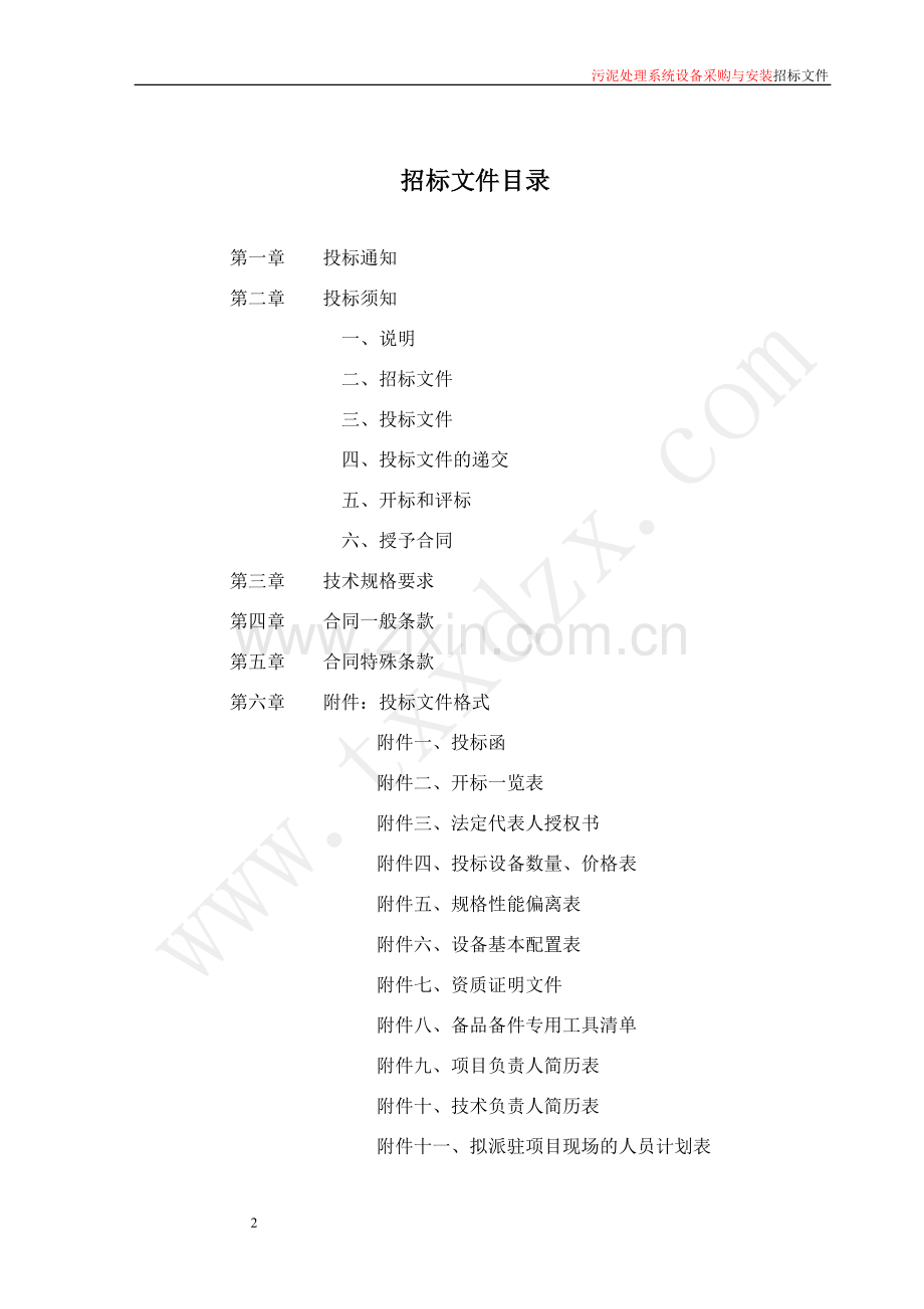 潜水泵相关设备招标文件.docx_第2页