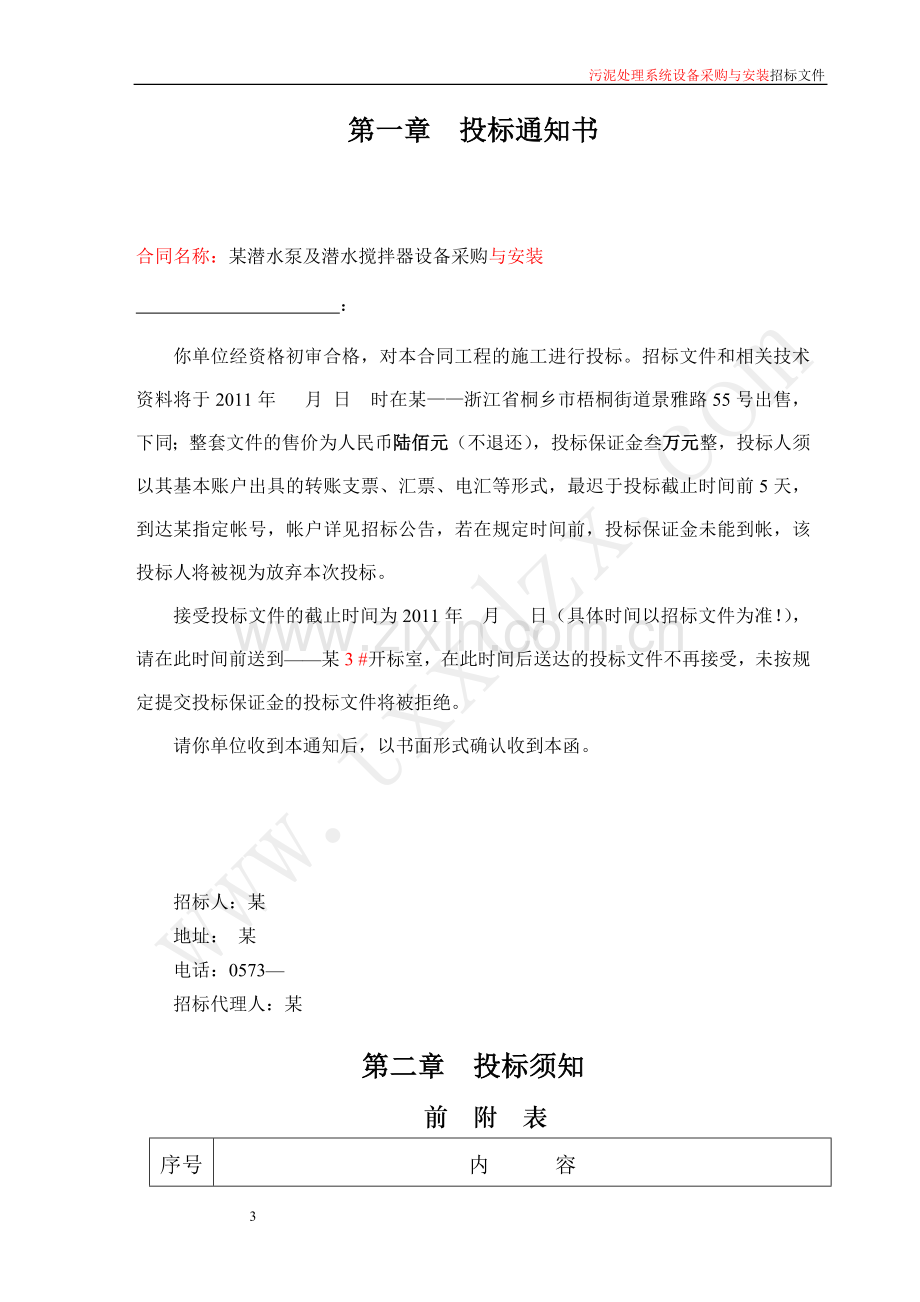 潜水泵相关设备招标文件.docx_第3页