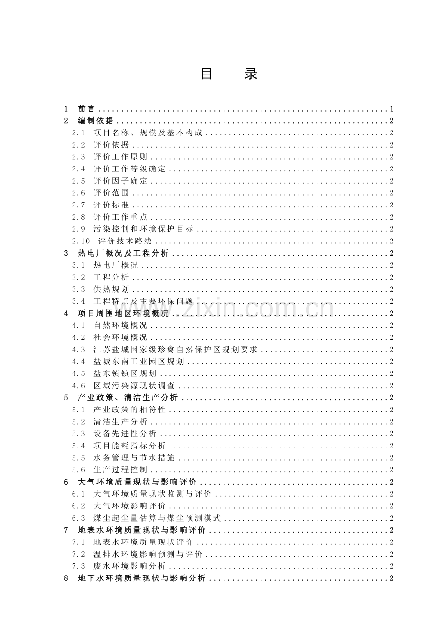 热电有限公司3×75th循环流化床锅炉+2×15MW抽凝式汽轮发电机组项目.docx_第3页