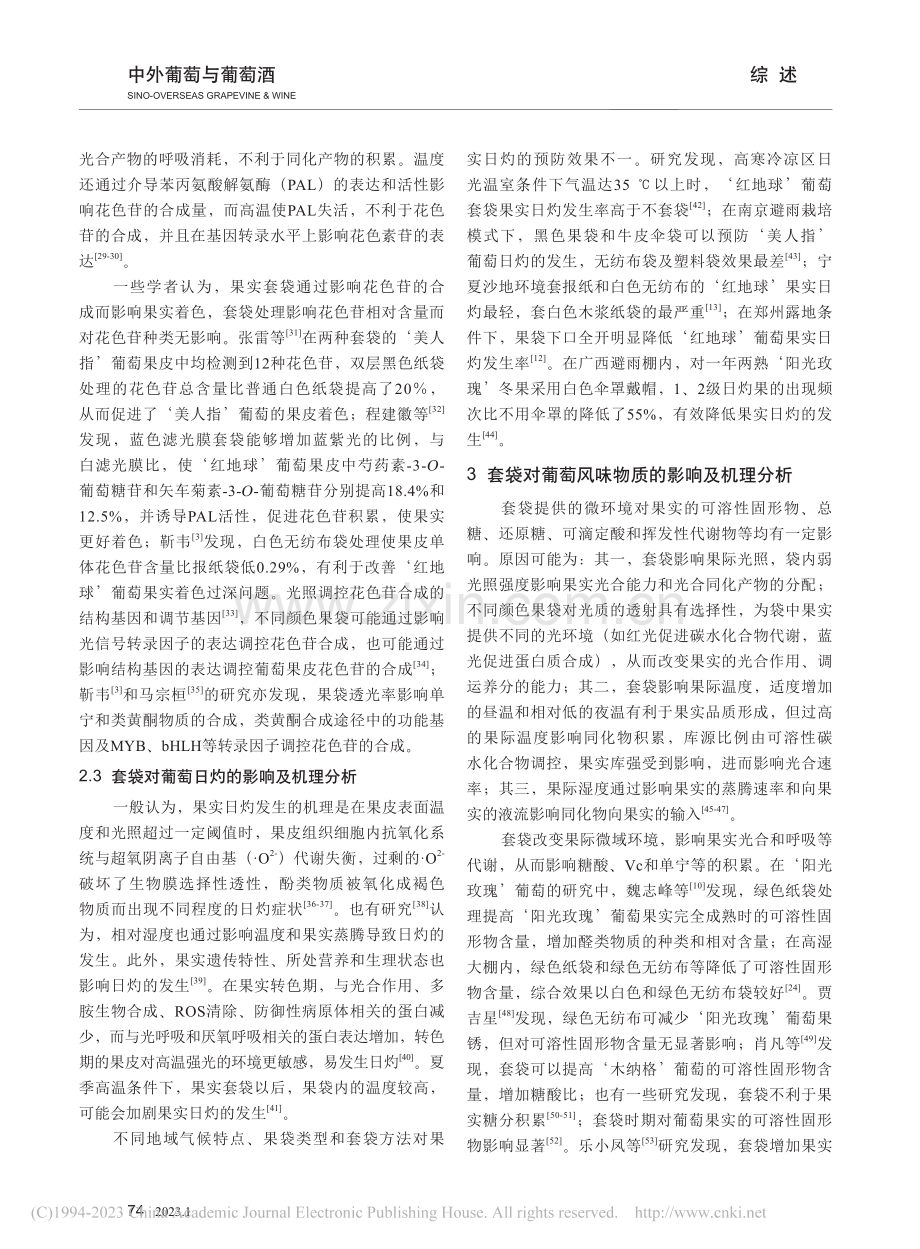 套袋对葡萄果实品质的影响及机理分析_杨湘.pdf_第3页