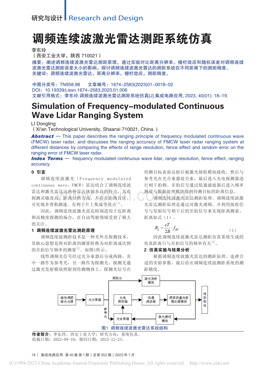 调频连续波激光雷达测距系统仿真_李东玲.pdf_第1页