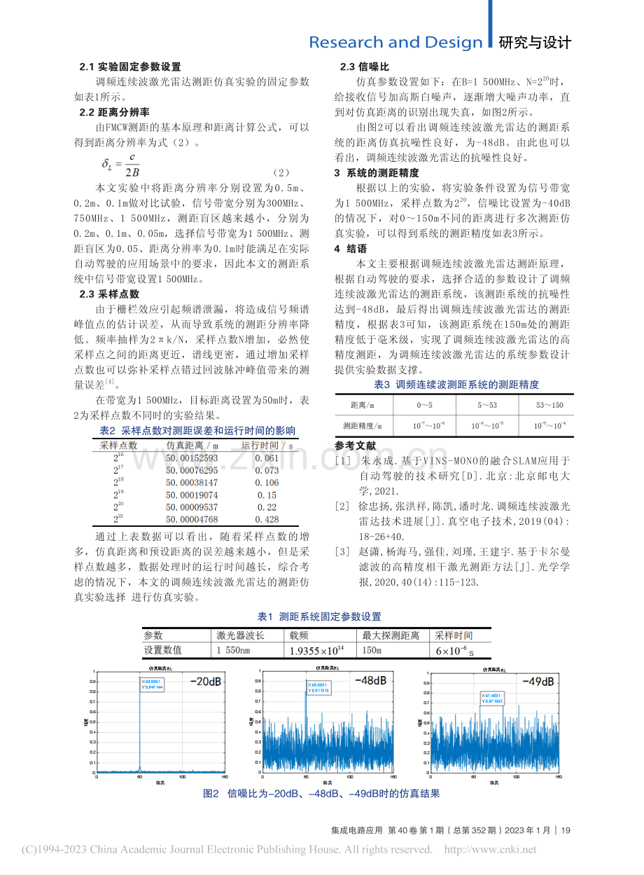 调频连续波激光雷达测距系统仿真_李东玲.pdf_第2页