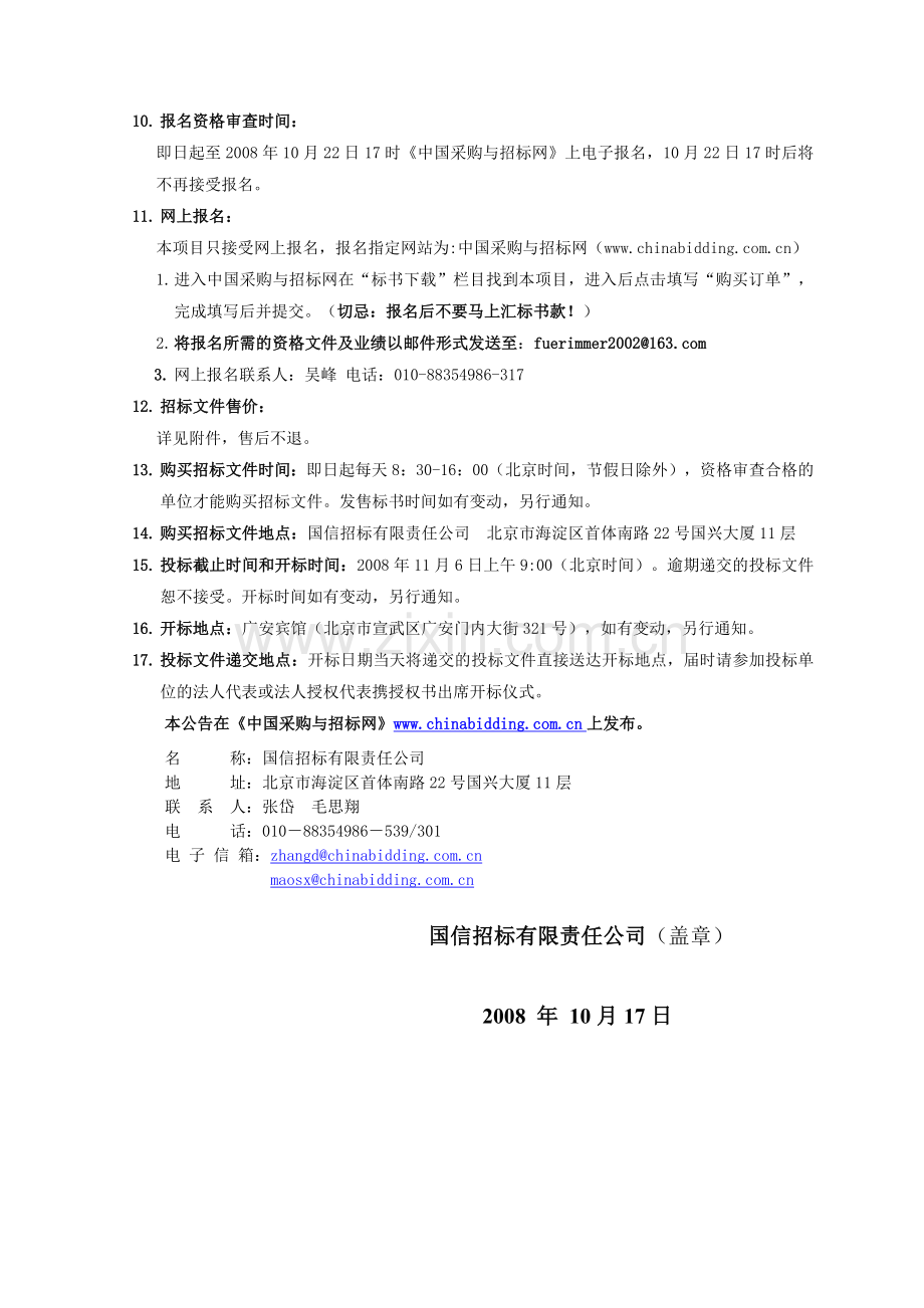 热电项目燃煤供热机组第六批辅机设备采购招标文件.docx_第3页