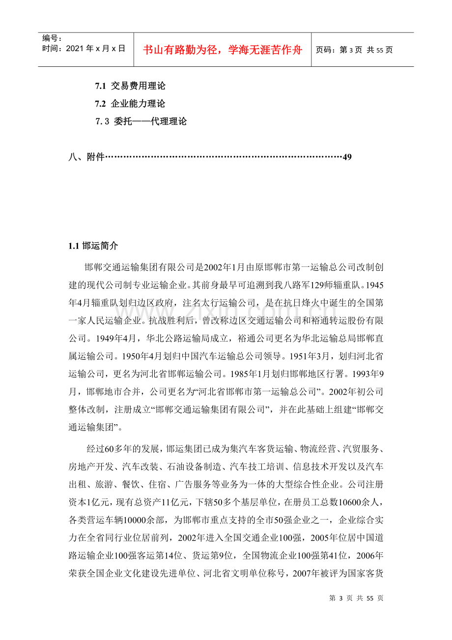 物流管理--物流设计大赛初赛方案（DOC 56页）.docx_第3页