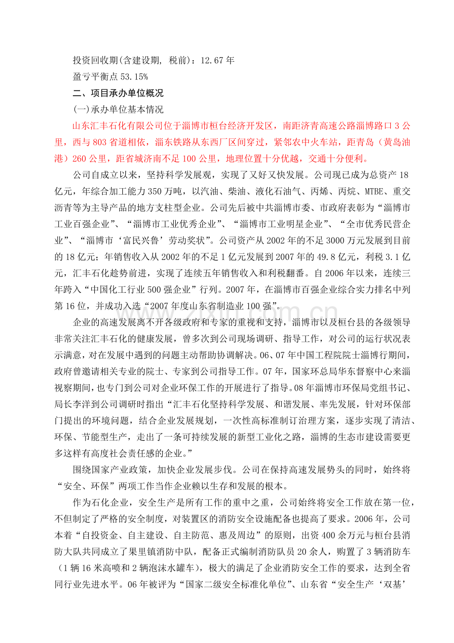 物流建设项目管理方案.docx_第2页