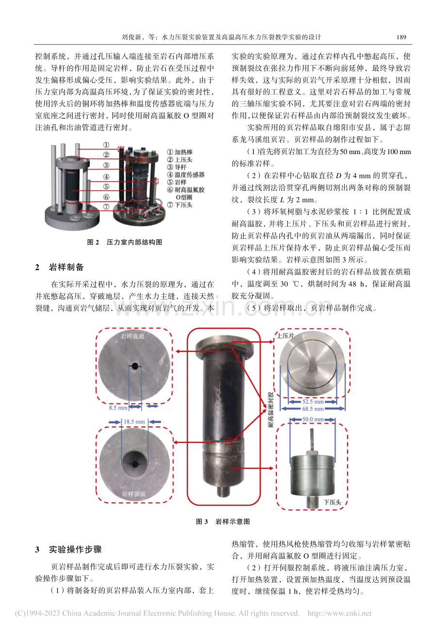 水力压裂实验装置及高温高压水力压裂教学实验的设计_刘俊新.pdf_第3页