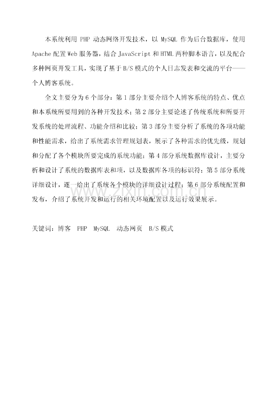 毕业设计（论文）基于PHP的个人博客系统的实现.pdf_第3页