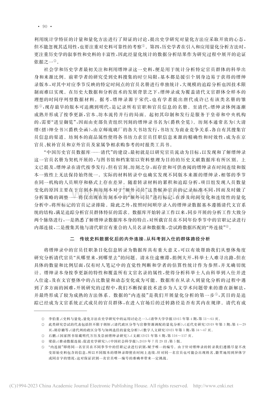 数字人文与清代官员仕途研究_陈必佳.pdf_第3页