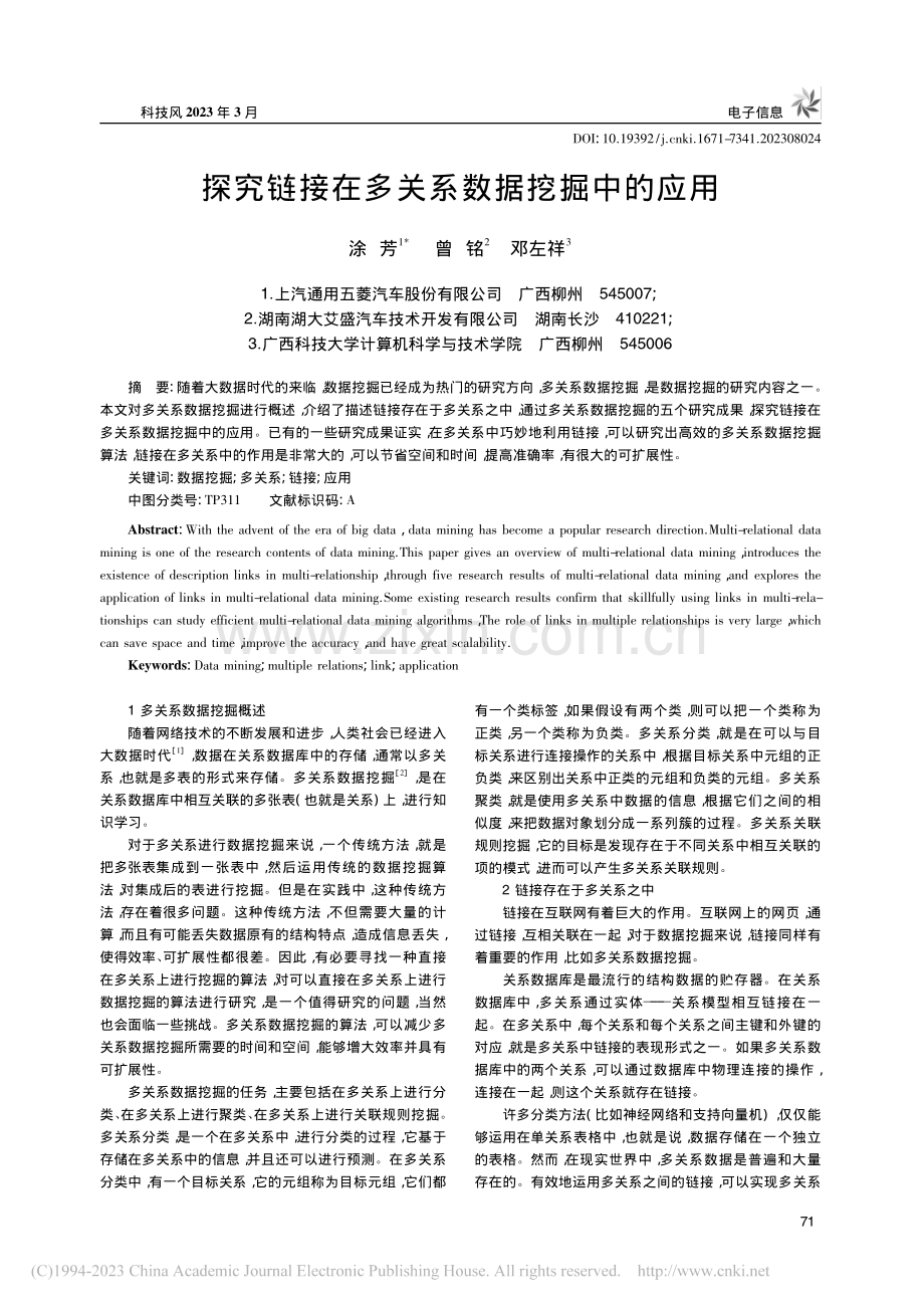 探究链接在多关系数据挖掘中的应用_涂芳.pdf_第1页