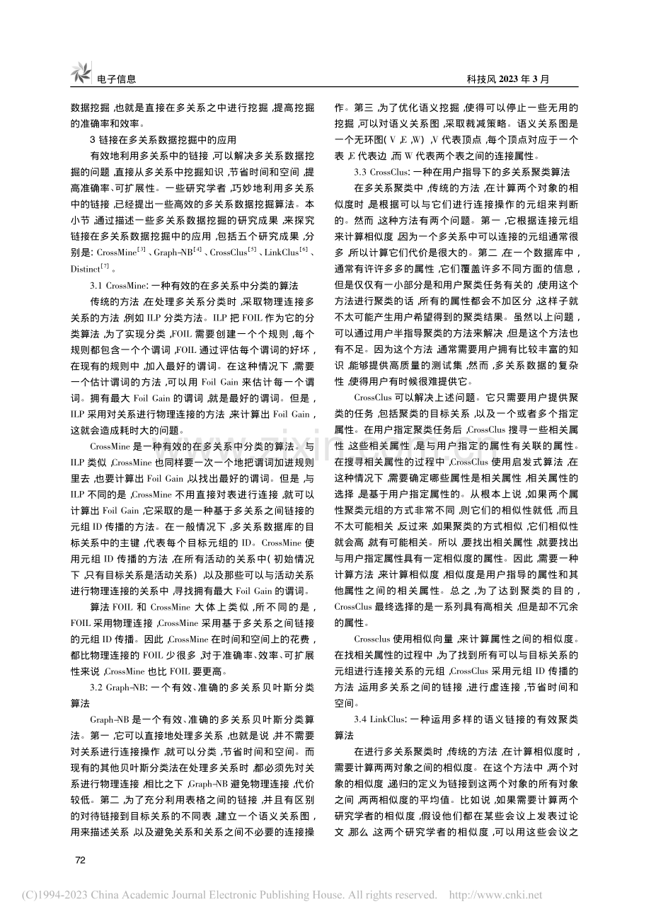 探究链接在多关系数据挖掘中的应用_涂芳.pdf_第2页