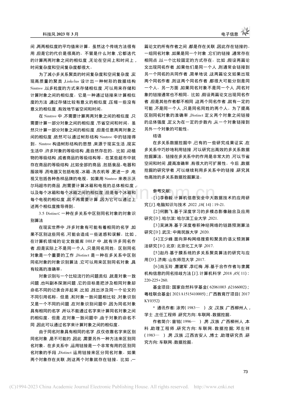 探究链接在多关系数据挖掘中的应用_涂芳.pdf_第3页