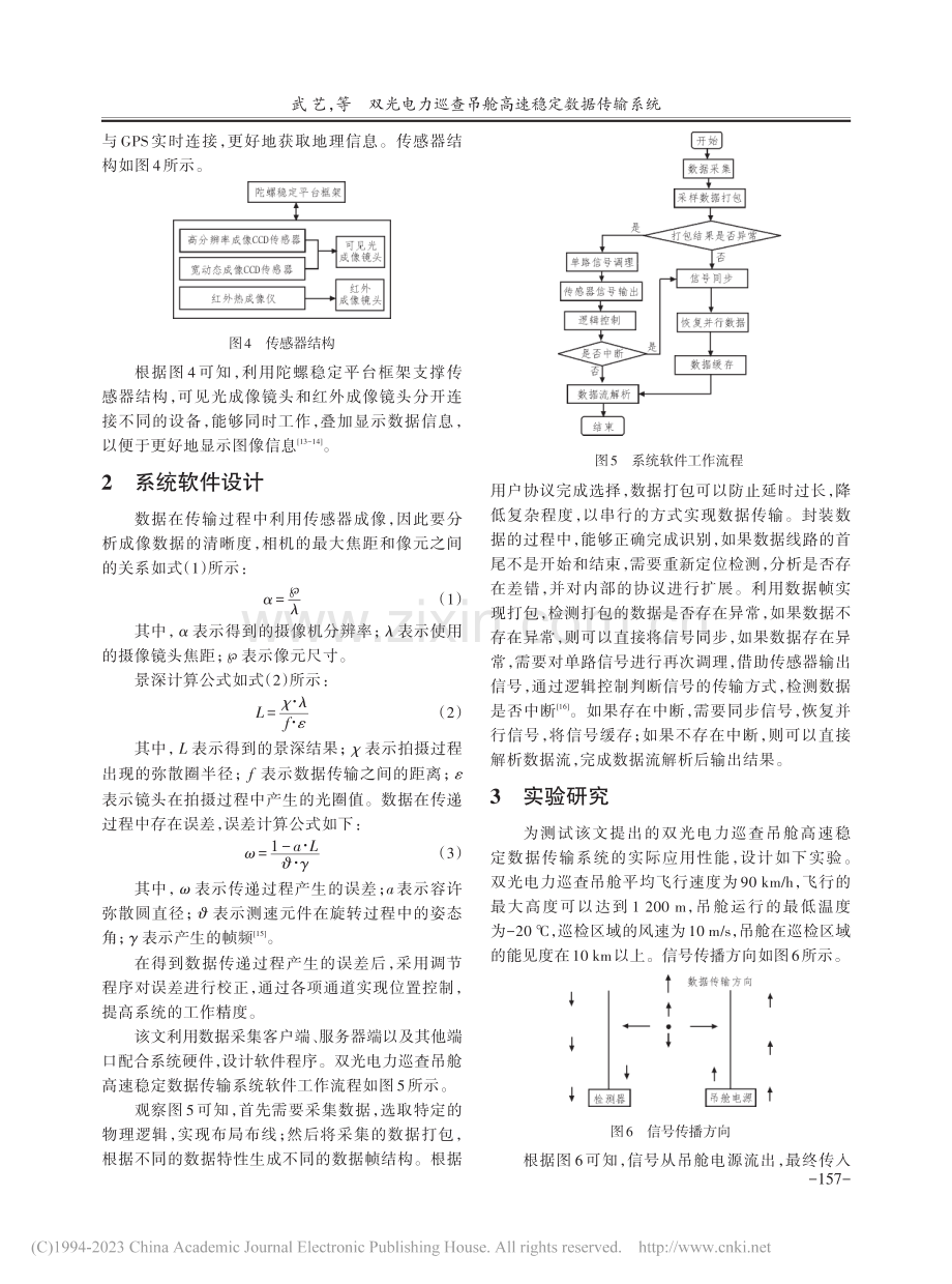 双光电力巡查吊舱高速稳定数据传输系统_武艺.pdf_第3页