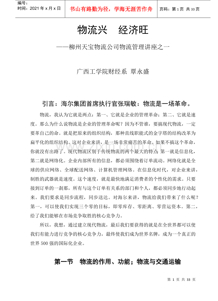 物流产业的发展潜力与盈利模式.docx_第1页