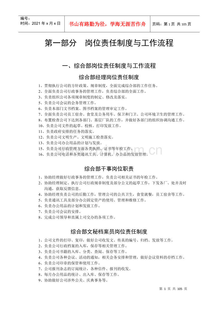 热力公司企业规章制度汇编.docx_第1页