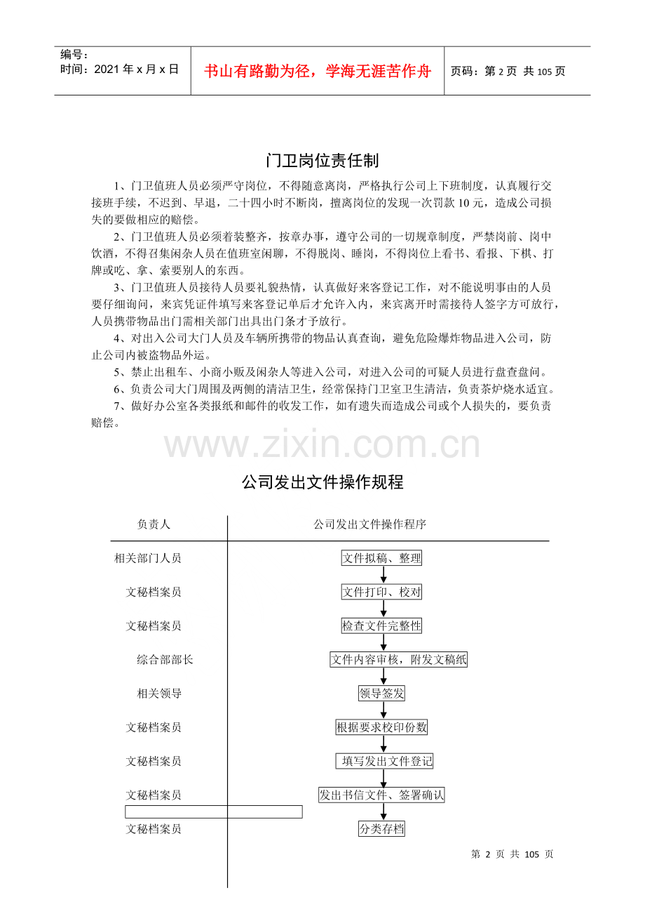 热力公司企业规章制度汇编.docx_第2页