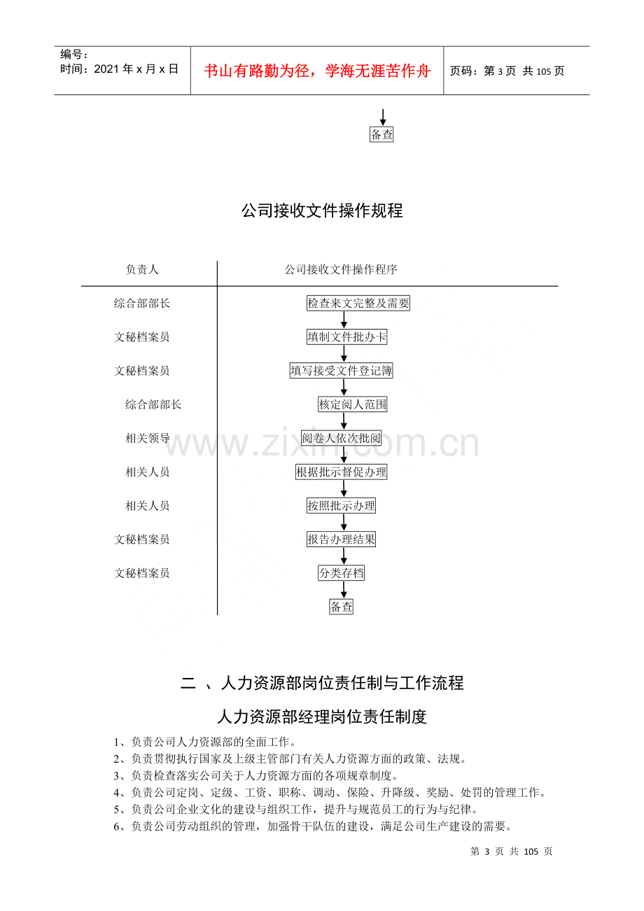 热力公司企业规章制度汇编.docx_第3页