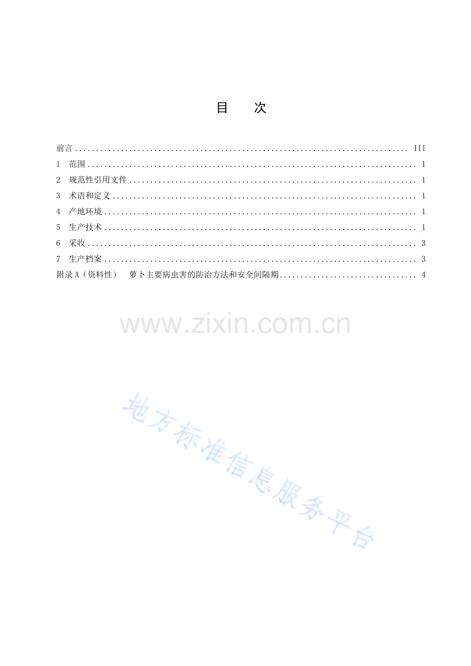 DB42T2107-2023富有机硒萝卜轻简化种植技术规程.pdf_第3页