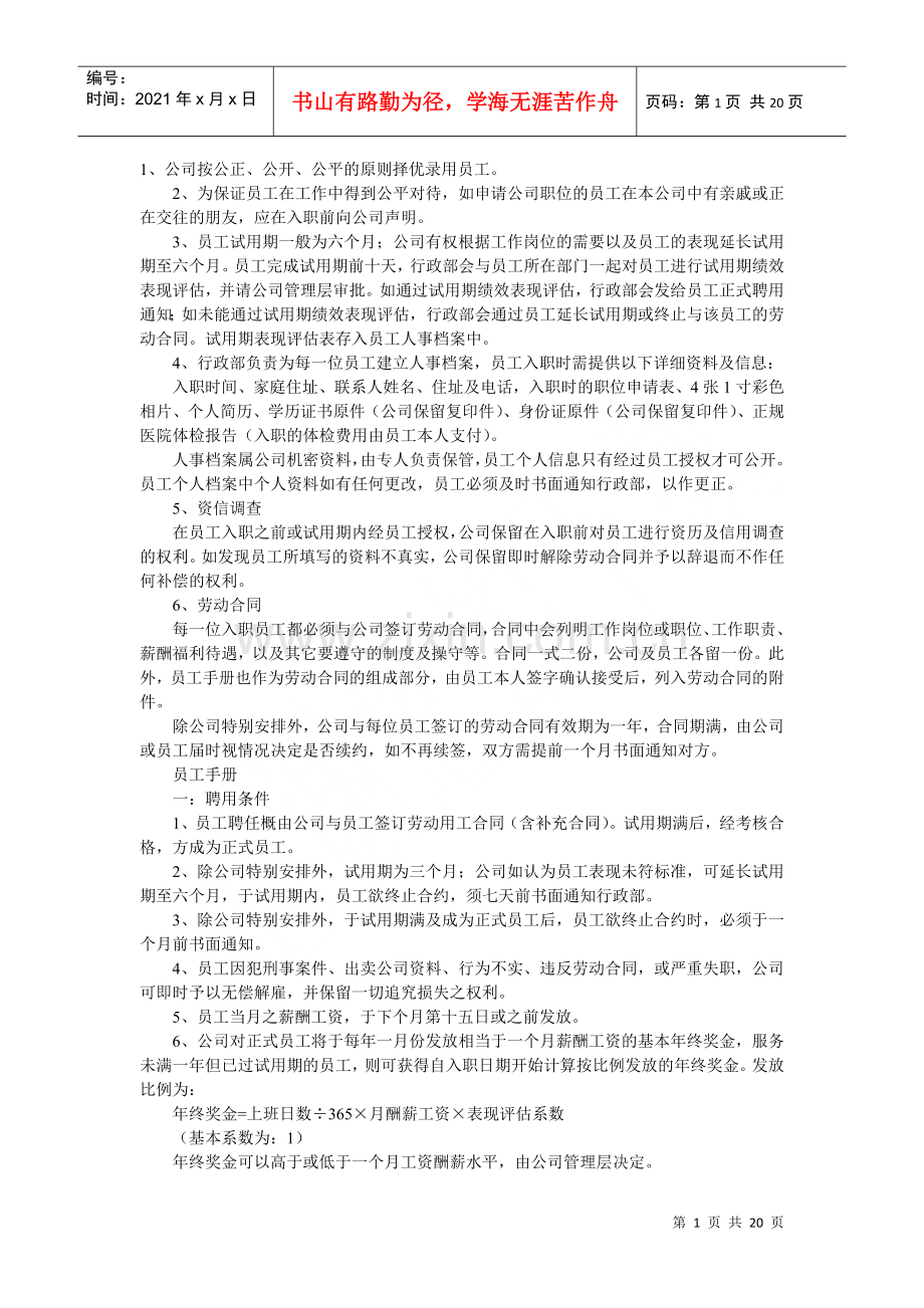 物业公司人事行政管理制度汇1.docx_第1页