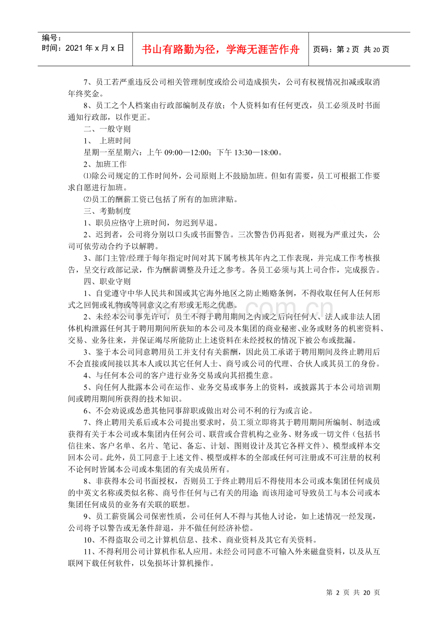 物业公司人事行政管理制度汇1.docx_第2页