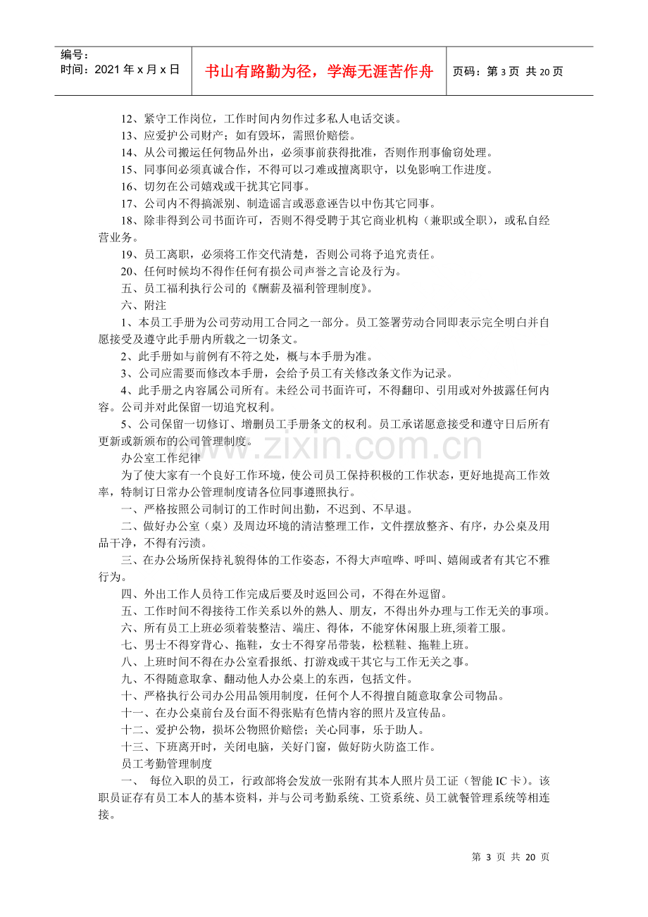 物业公司人事行政管理制度汇1.docx_第3页