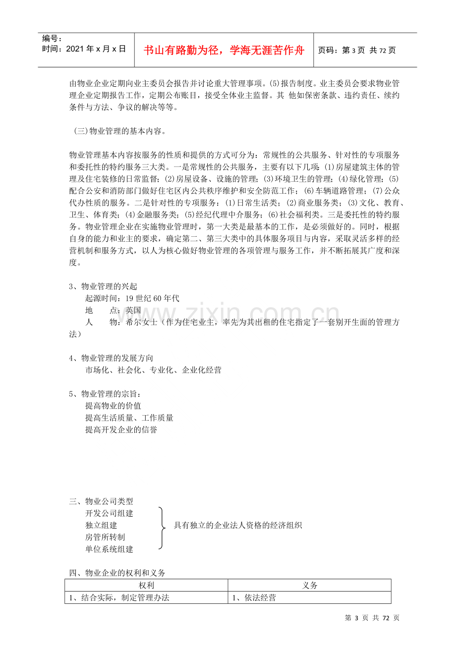 物业公司管理培训手册.docx_第3页