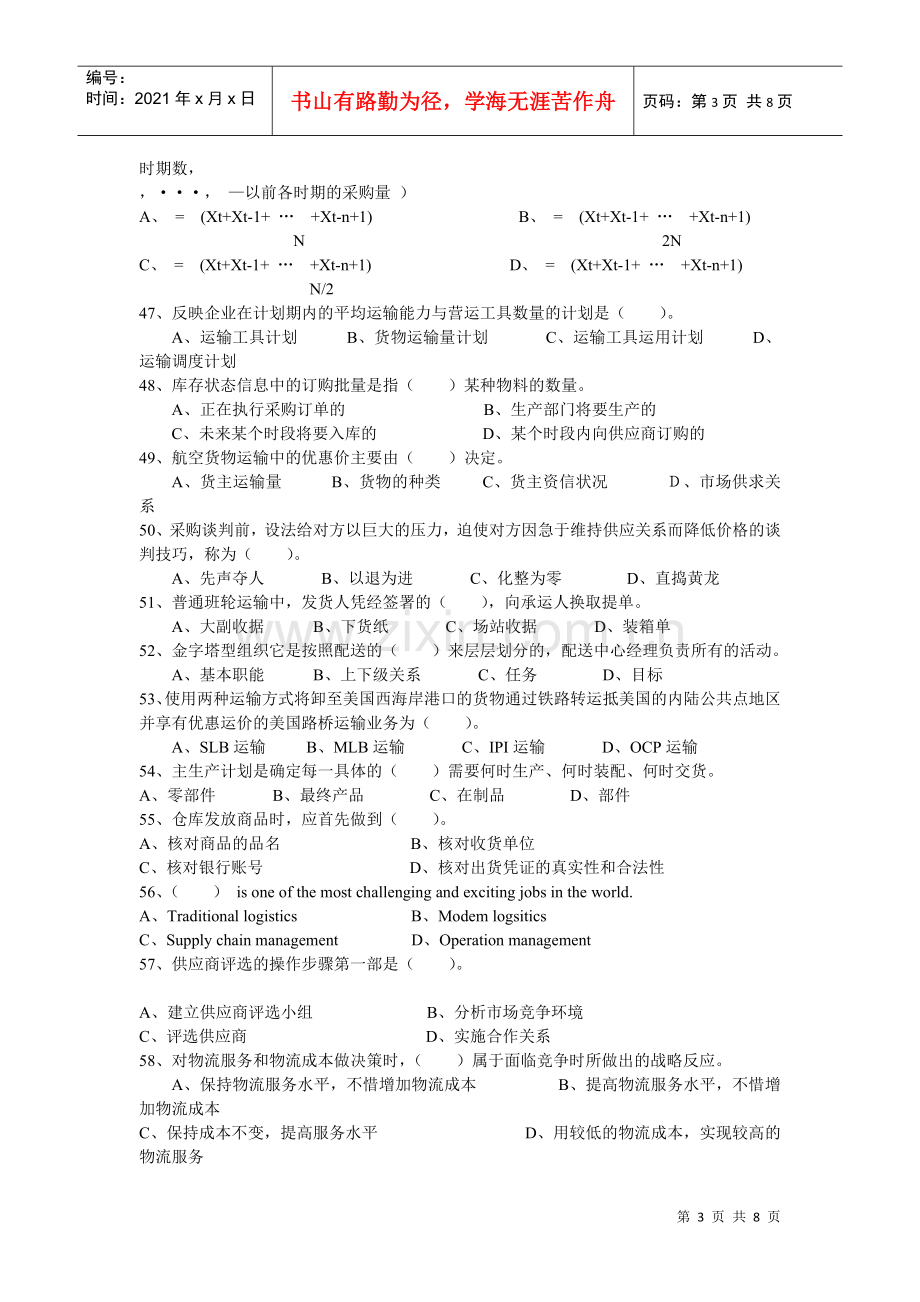 物流师考试国家职业资格考试.docx_第3页