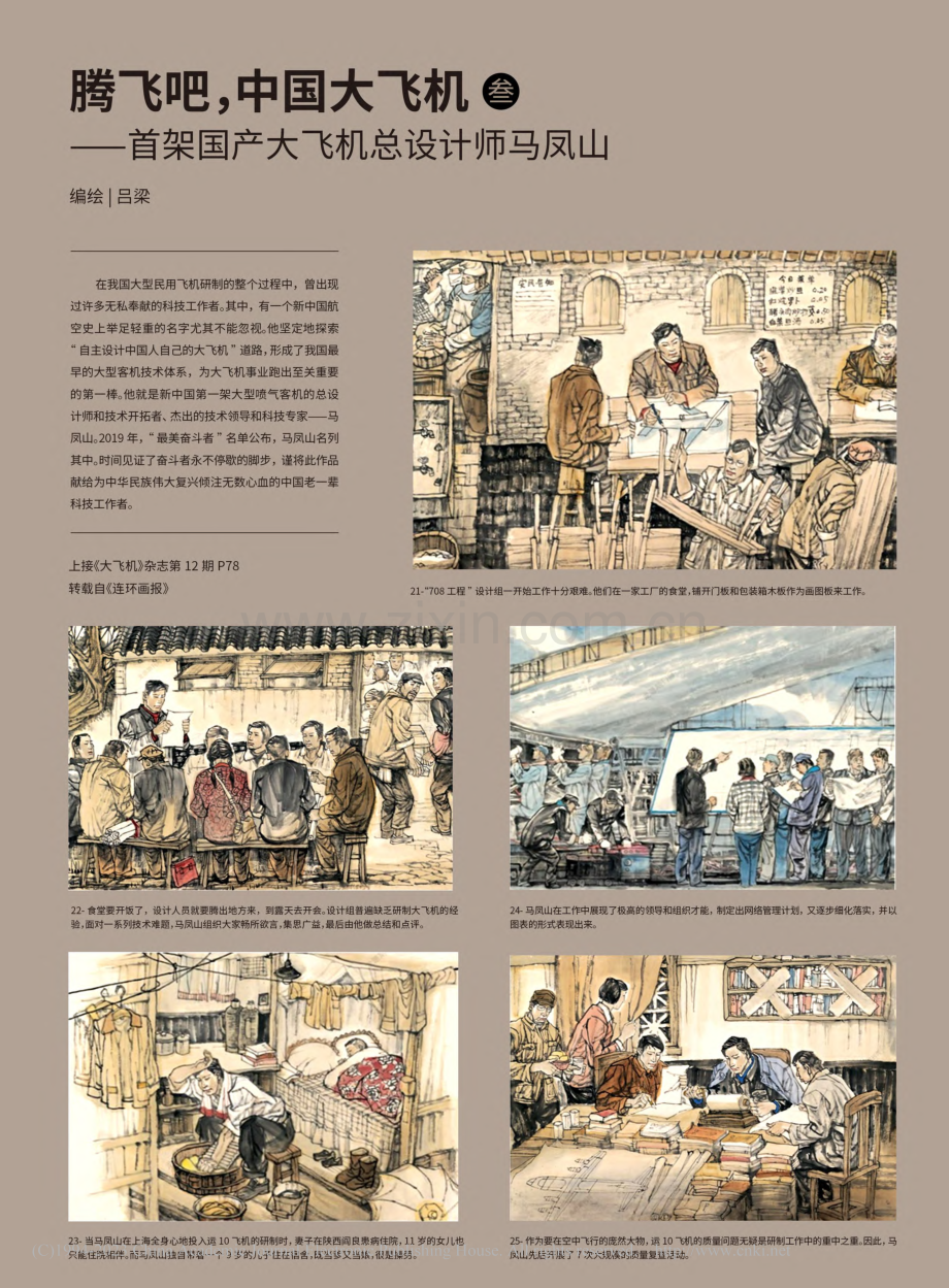 腾飞吧,中国大飞机叁——首架国产大飞机总设计师马凤山_吕梁.pdf_第1页