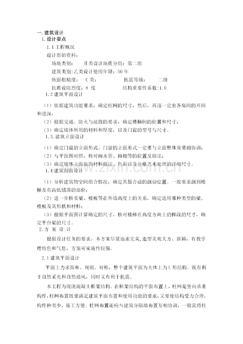 教学楼建筑结构设计-PKPM计算书.pdf_第1页