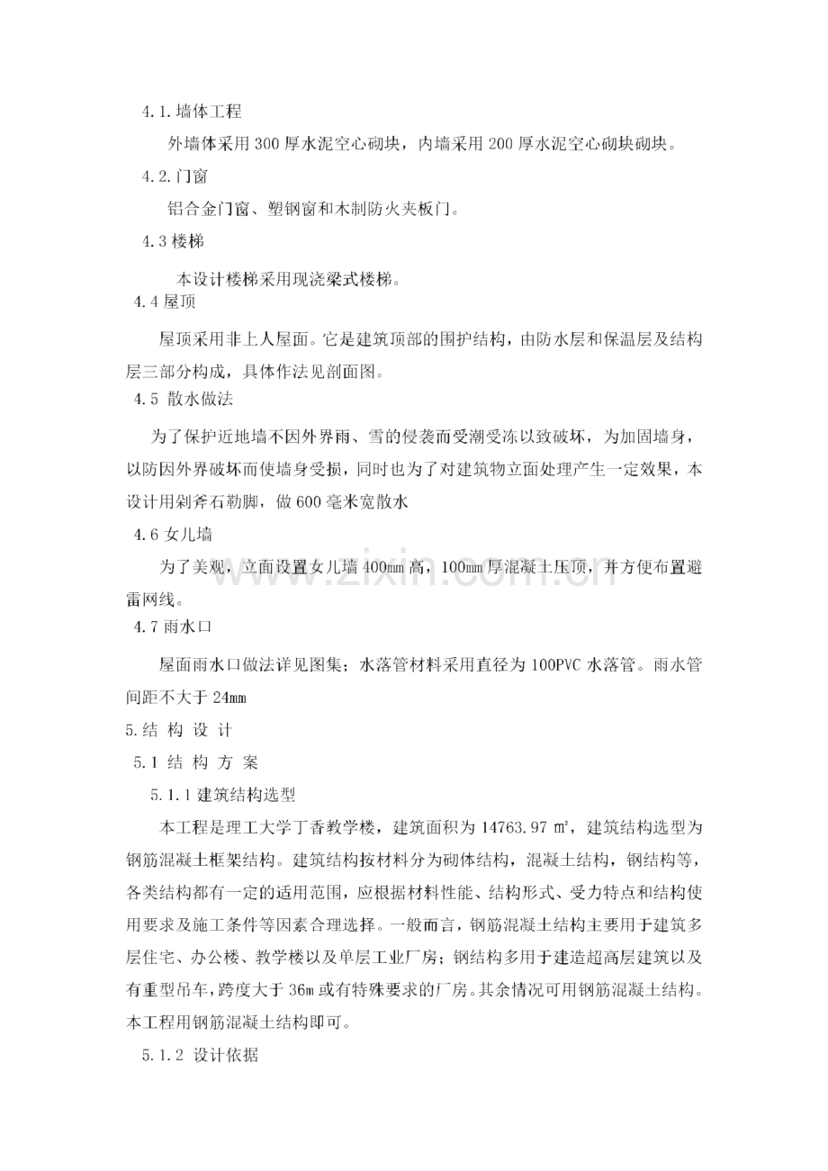 教学楼建筑结构设计-PKPM计算书.pdf_第3页