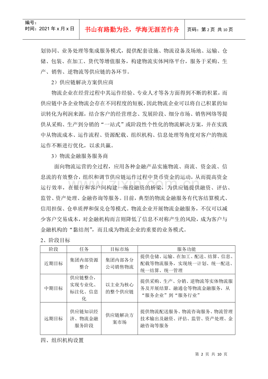 物流公司化运作总体规划.docx_第2页