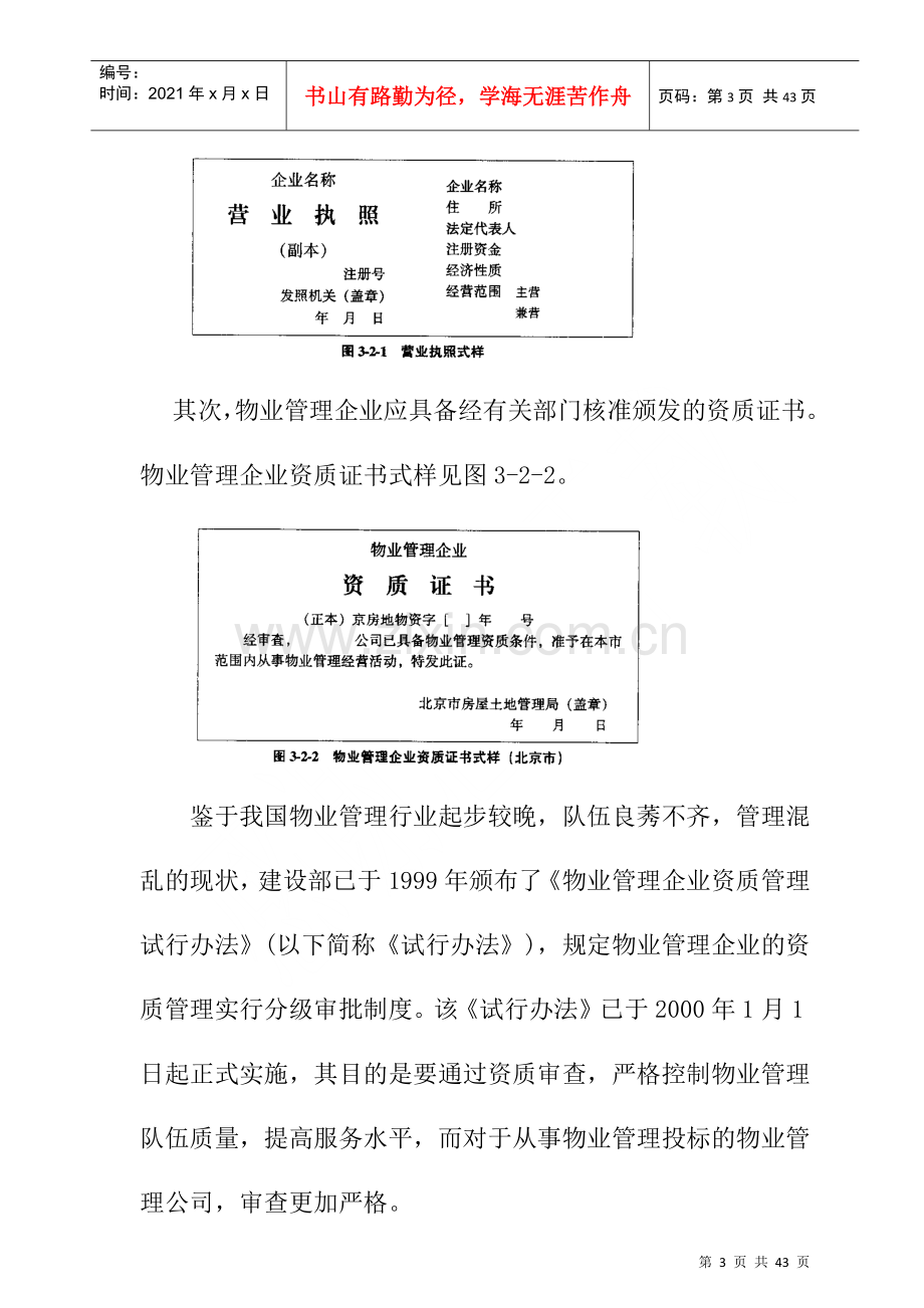 物业管理招投标教程-物业管理投标程序(doc).docx_第3页