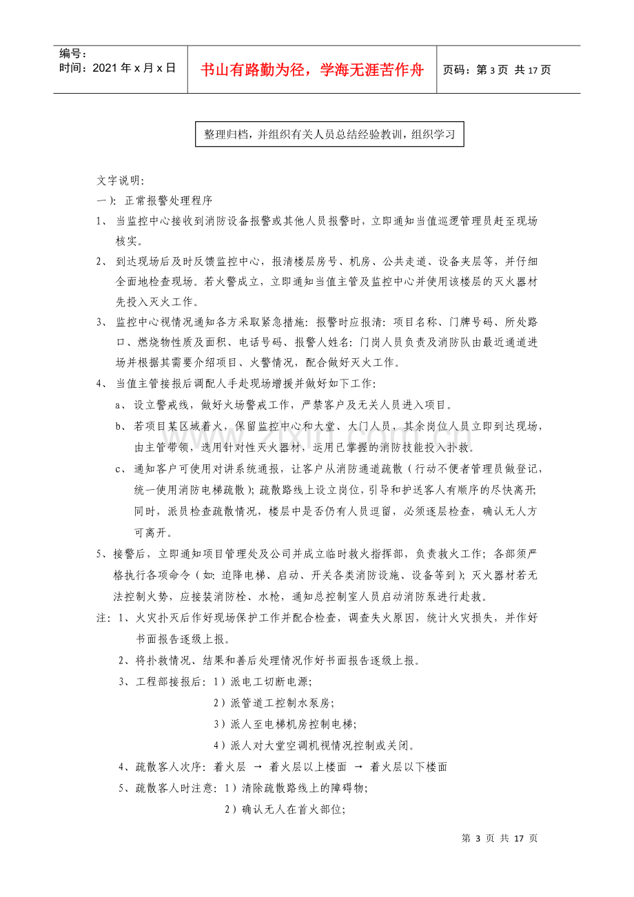 物业各项目各种突发事件应急预案.docx_第3页