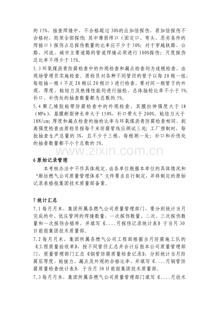 燃气工程质量考核指标统计管理制度.docx_第2页