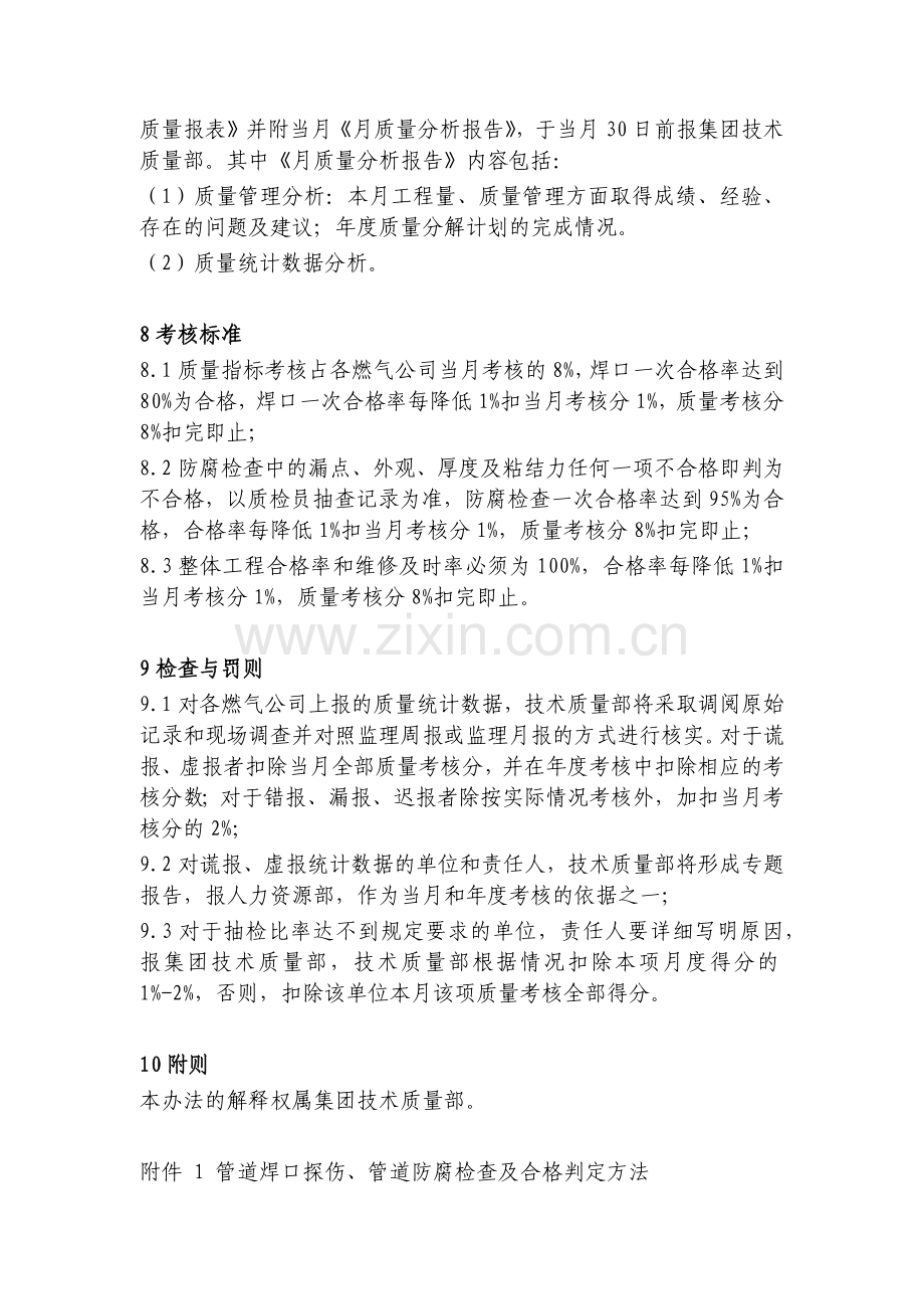 燃气工程质量考核指标统计管理制度.docx_第3页