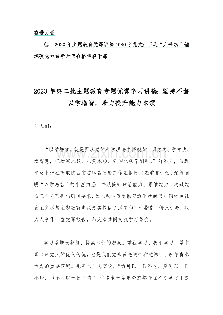 多篇2023年主题教育党课讲稿word范文.docx_第2页