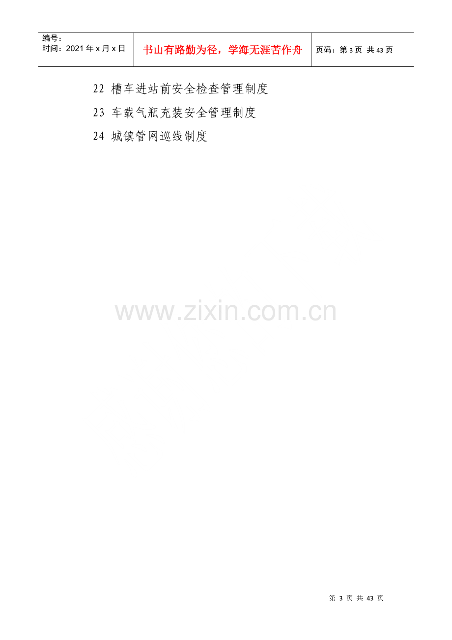 燃气公司场站安全管理制度.docx_第3页