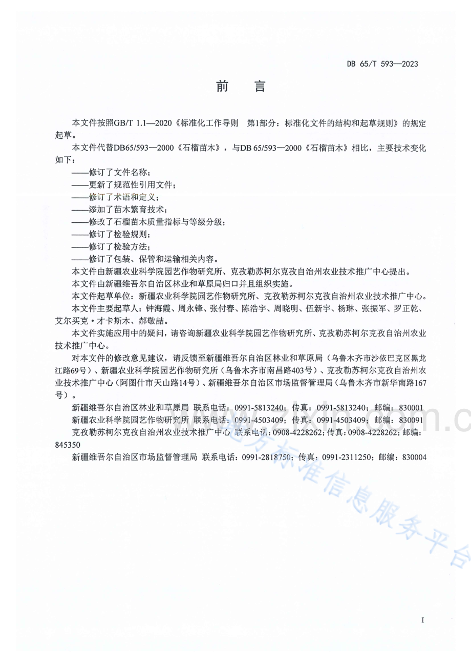 DB65T593-2023无花果苗木繁育技术规程.pdf_第3页