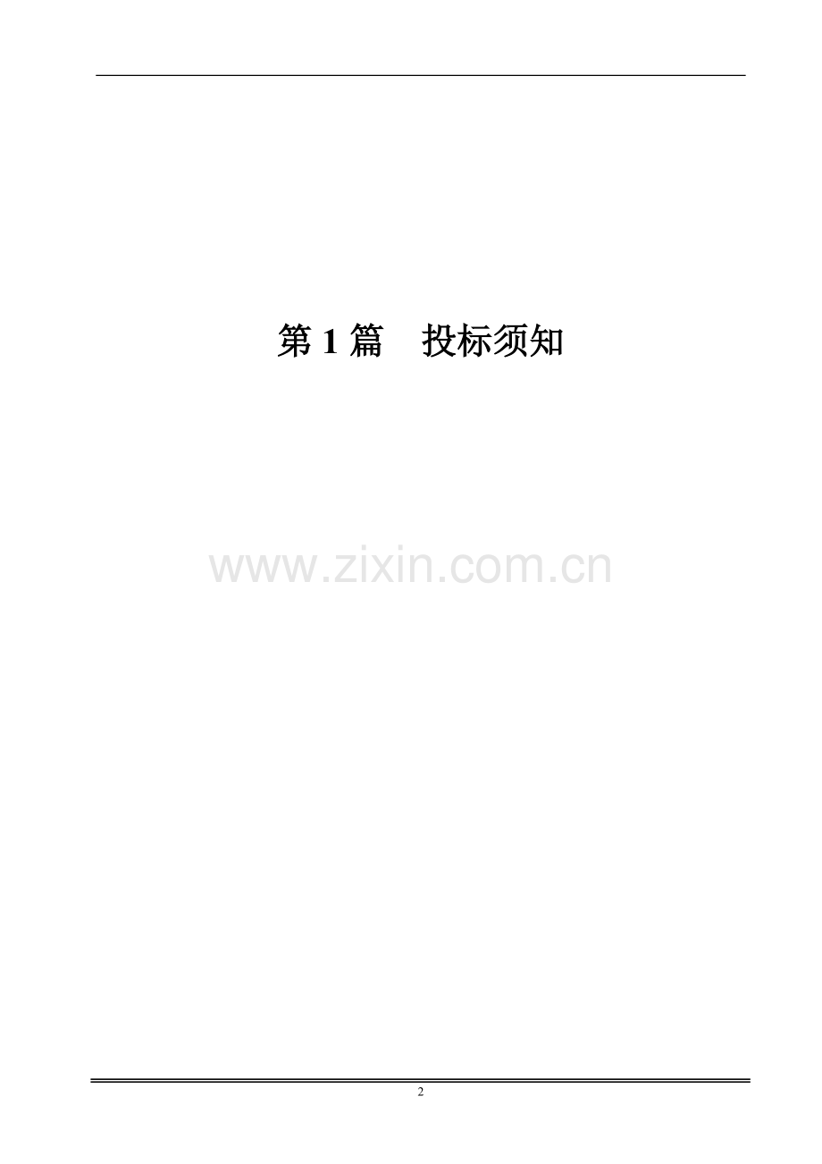 烧结烟气脱硫工程总包招标文件.docx_第3页