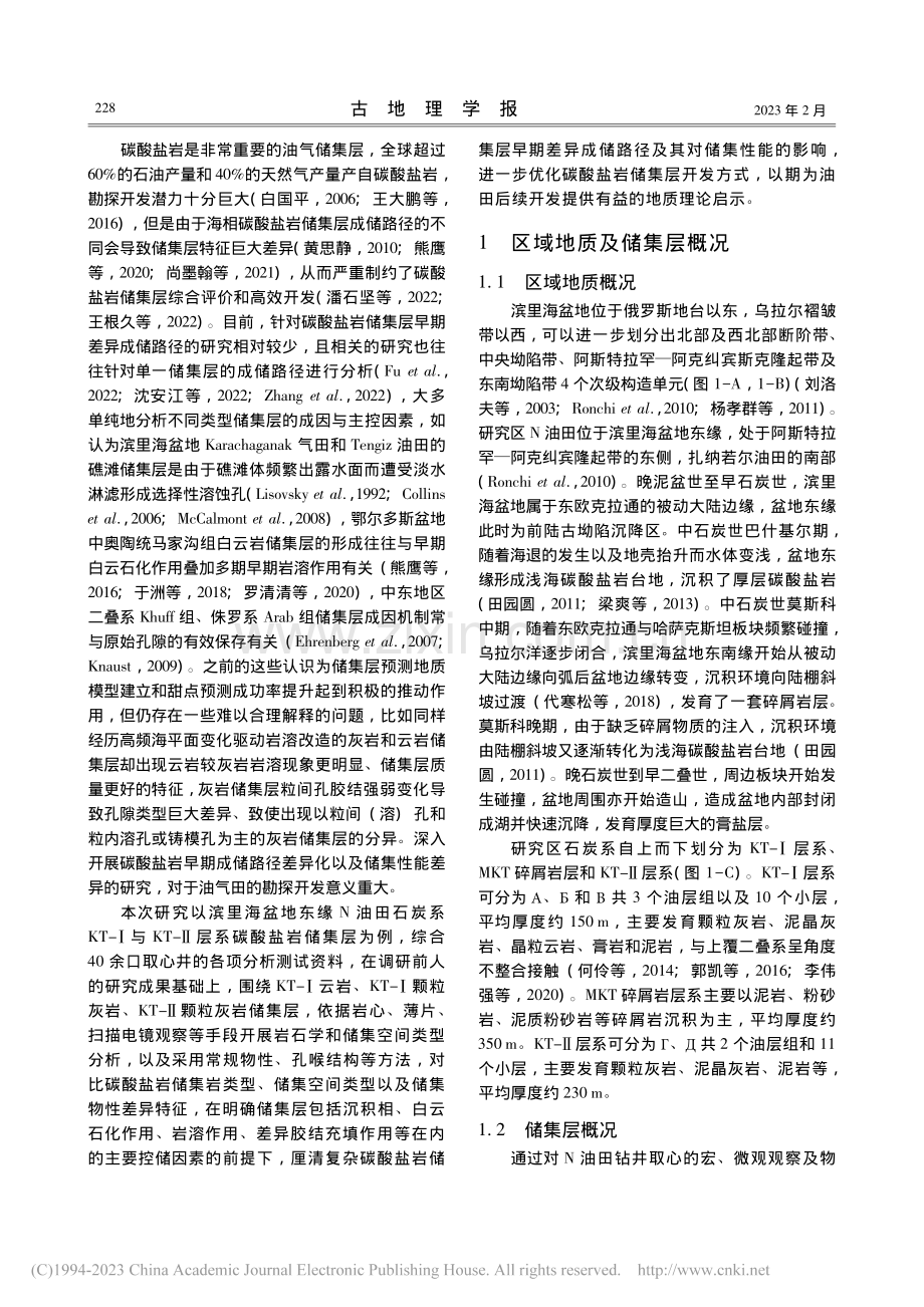 碳酸盐岩早期差异成储路径及...KT-Ⅰ与KT-Ⅱ层系为例_卢家希.pdf_第3页