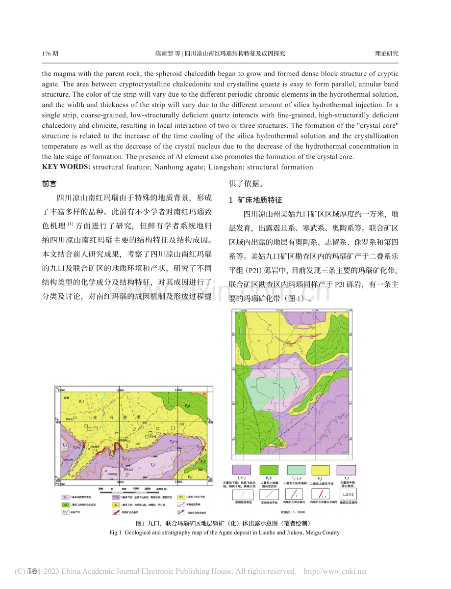 四川凉山南红玛瑙结构特征及成因探究_陈索翌.pdf_第2页