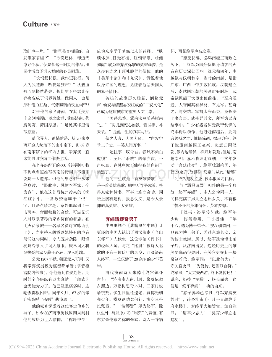 铁血丹心英雄地——“头头是道话济南”之“品头儿”_张智辉_.pdf_第3页