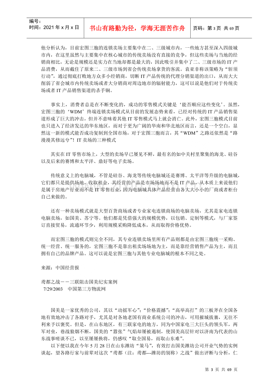 物流管理案例精选.docx_第3页