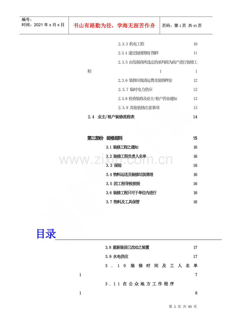 物业公司装修管理手册.docx_第2页