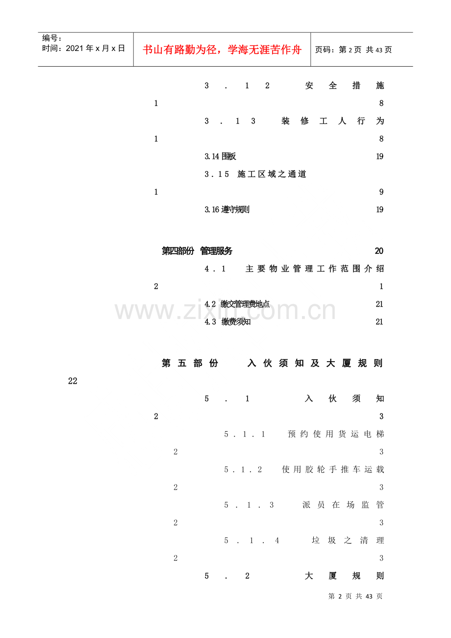 物业公司装修管理手册.docx_第3页