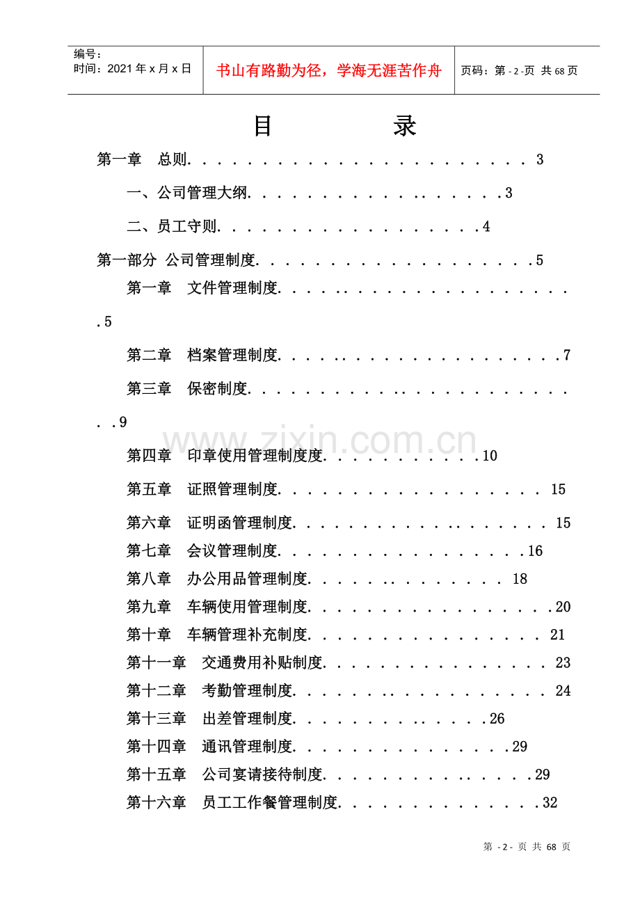 牟定县海源绿色食品开发有限公司管理制度.docx_第2页