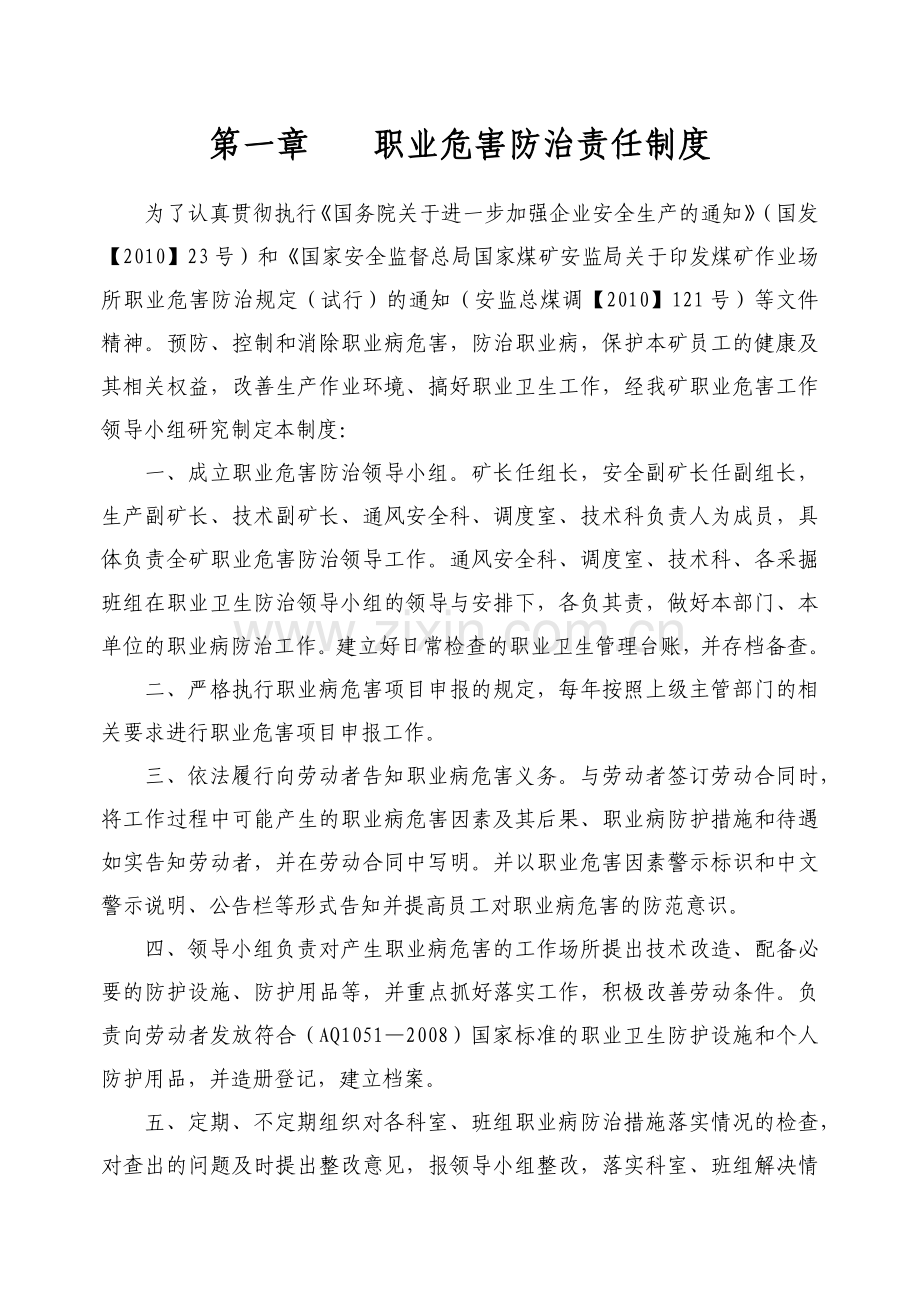 煤矿职业危害防治管理制度_2.docx_第3页