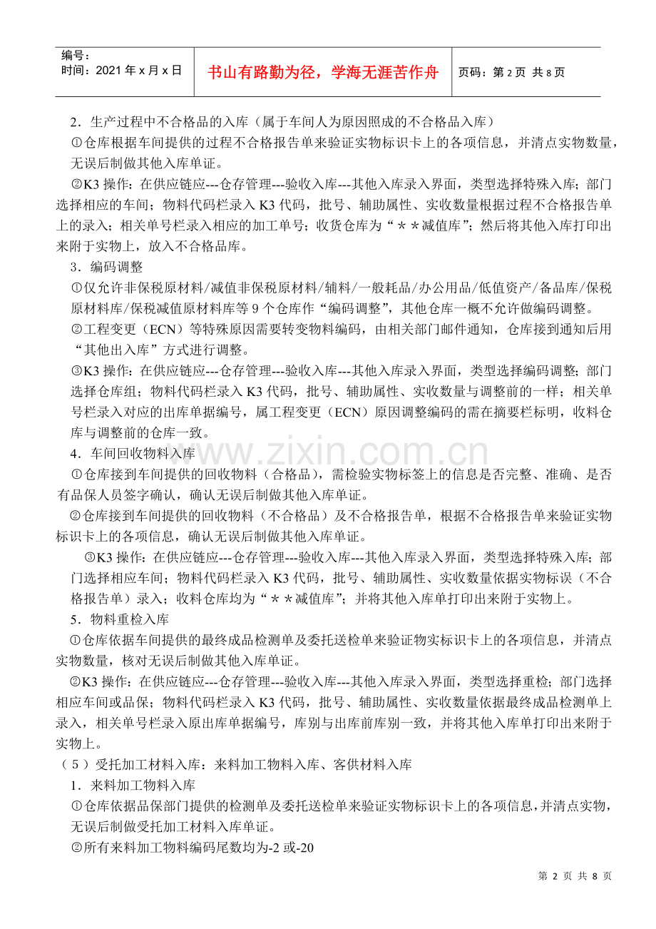 物料出入库作业流程.docx_第2页