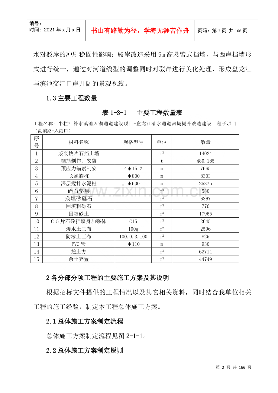 牛栏江补水滇池入湖通道建设项目报告.docx_第2页